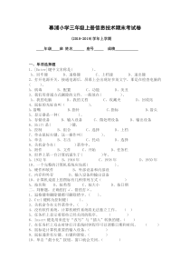 新建三年级信息上册期末试卷