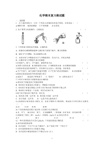 人教版九年级化学1-8单元测试题