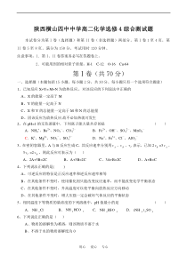 陕西横山四中中学高二化学选修4综合测试题