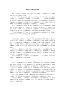 计算机专业实习周记17篇