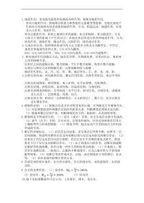 工程地质及水文地质期末复习资料