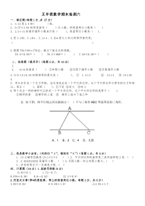 青岛版小学五年级上册数学期末测试题