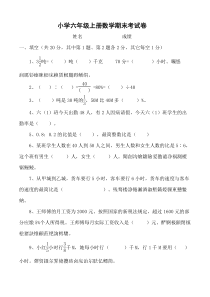 小学六年级上册数学期末考试卷及答案6(00001)