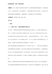 养老保险改革现状、困境与选择(DOC10)(1)