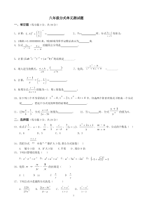 最新人教版八年级上数学分式单元测试题