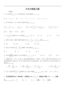 分式方程练习题精选(含答案)