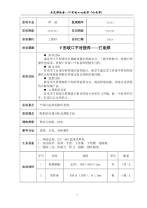 中职焊接实训示范课教案