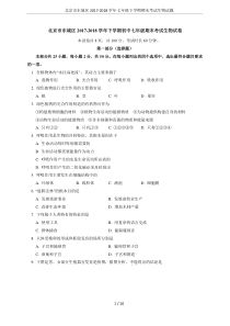 北京市东城区2017-2018学年七年级下学期期末考试生物试题