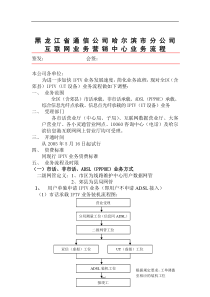 互联网业务营销中心业务流程