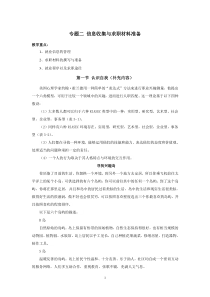 求职材料准备与信息收集教案