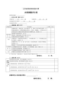 水准测量评分表