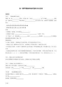 初一数学数轴和绝对值