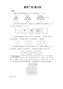 人教版小学六年级上册数学广角-数与形练习题