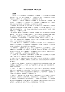 财政学复习题及答案讲解