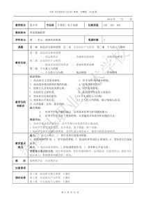 《经济政治与社会》教案--完整版-共14课