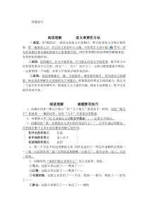 阅读理解三年级答题技巧1