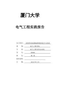 MATLAB双闭环直流调速系统的工程设计与仿真