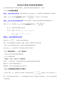 极坐标与参数方程高考高频题型(整理较全)