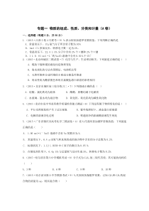 2015年全国高考化学模拟试题汇编：专题(1)物质的组成、性质、分类和计量(A卷)