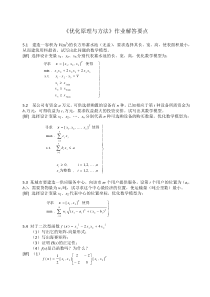 优化原理与方法-作业答案