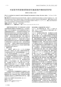 对泌尿外科留置尿管患者实施延续护理的效果评价