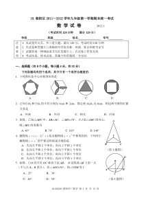 2012年1月朝阳初三数学期末试题及答案