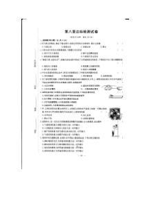 新人教版八年级物理下册第八章测试卷及答案