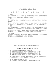 实验正确使用显微镜的步骤