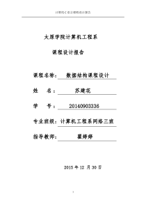 C语言课程设计通讯录实验报告