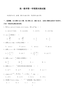 高一数学第一学期期末测试题和答案