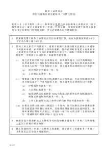 税务上诉委员会使用投递箱以递交通知书／文件之指引任何人士（以