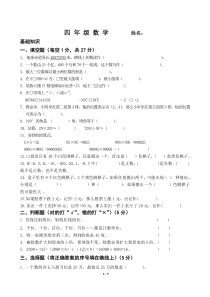 北师大版小学四年级上册数学期末试卷及答案