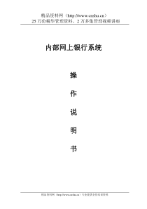 内部网上银行操作说明书