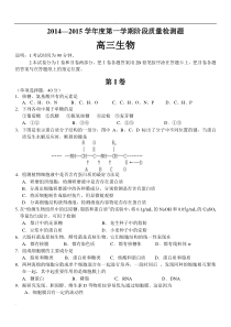 高中生物必修一综合测试题