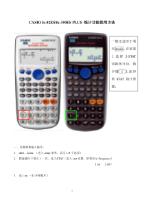 CASIO-fx-82ES-PLUS-统计功能使用方法