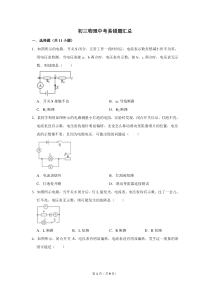 初三物理中考易错题汇总