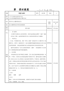 《明星与癫狂》教案