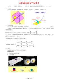 理论力学知识点基本概括