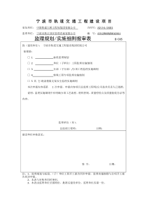 钢管柱贝雷梁支架安全监理实施细则