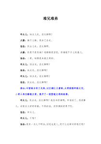 《难兄难弟》