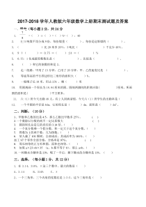 2017-2018人教版六年级数学上册期末试卷及答案-(2)