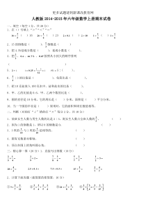 2014-2015年人教版六年级数学上册期末试卷及答案