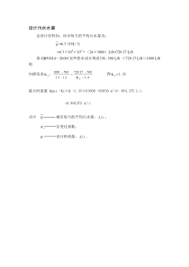 初沉池的设计计算