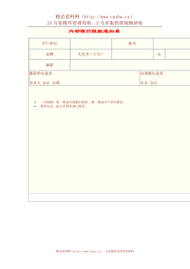 内部银行拨款通知单