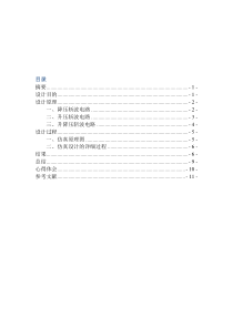 升压-降压式变换器的仿真(DOC)