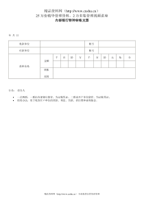 内部银行特种转帐支票