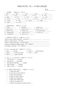 新概念英语第一册1—30课综合测试题