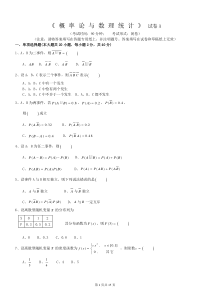 概率论与数理统计期末考试试卷答案