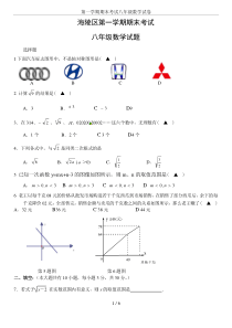 第一学期期末考试八年级数学试卷