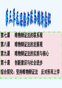 哲学生活第三单元复习(PPT)